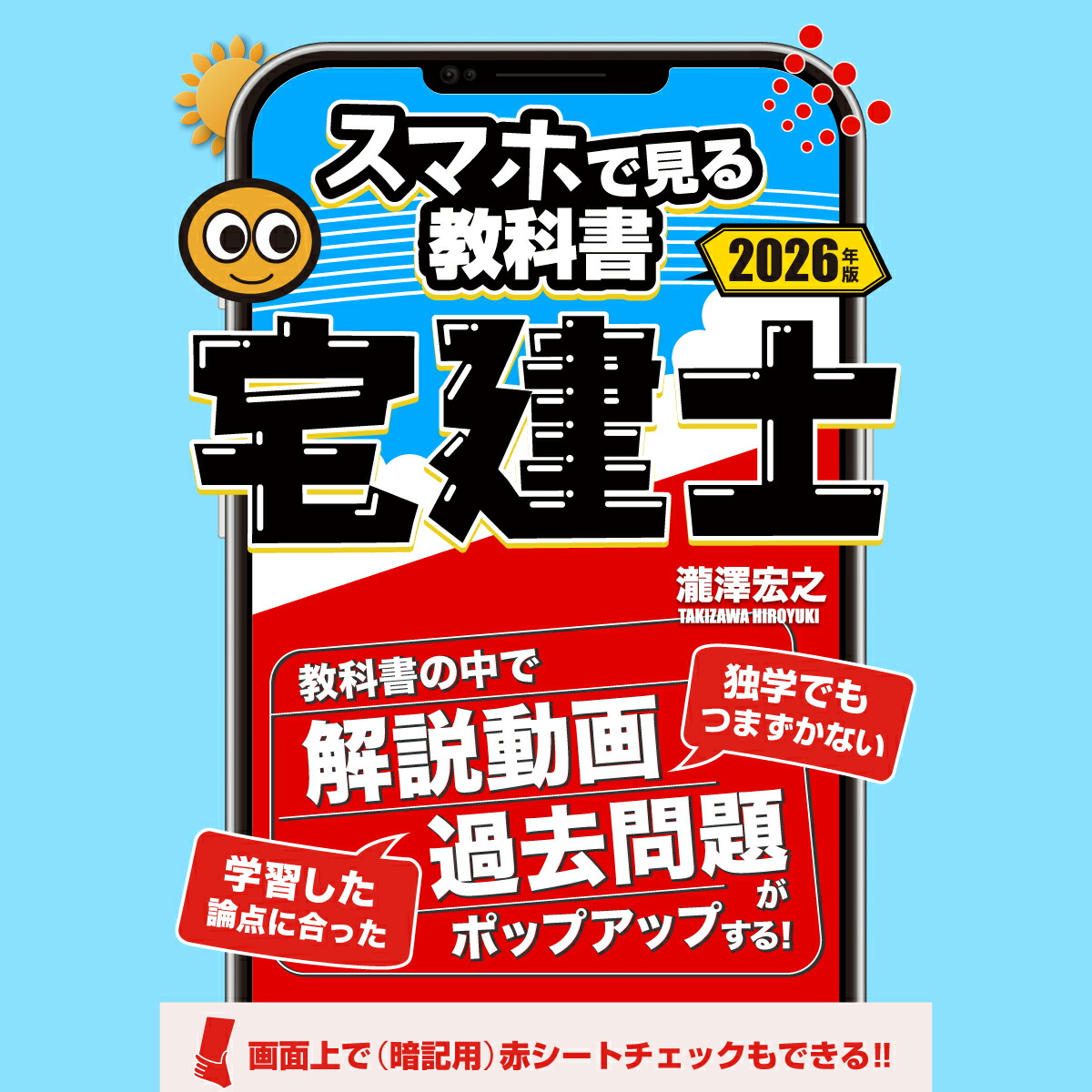 楽天市場】宅建合格フルセット（通信DVD教材＋テキスト）・2026年試験 