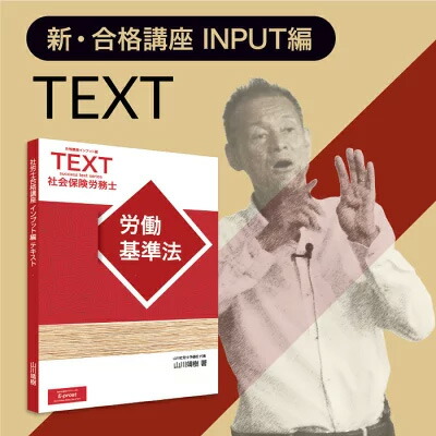楽天市場】【社労士】新合格講座 INPUT編（テキスト+講義DVD）・2026年