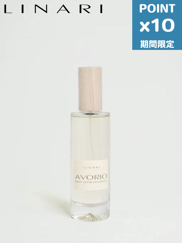 継続期間制限事項P10倍【LINARI / リナーリ】 AVORIO (アボリオ)  御部屋吹きつける100ml - ROOM SPRAY