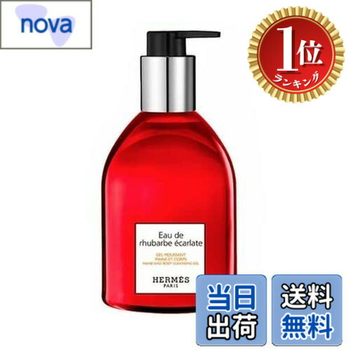 楽天市場】エルメス HERMES オー ドゥ ルバーブ エカルラット