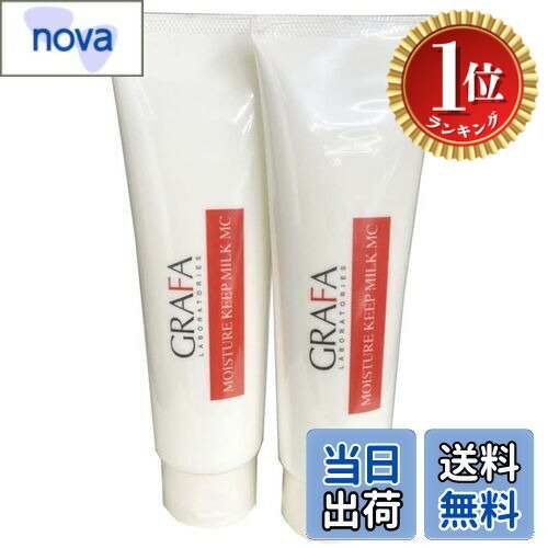 楽天市場】【試供品1個付き】グラファ モイスチュアキープ ミルク MC