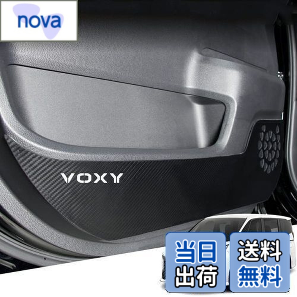 【送料無料】Hearsheng トヨタ 新型ヴォクシー(VOXY) ZWR90W ZWR95W MZRA90W MZRA95W 90系(2022年1月~)専用レザー材質ドアキックガード インナードアプロテクション ドアトリムガード 運 内装パーツ カスタム 保護パーツ 汚れ防止 傷防止 取り付け簡単 車種専用設計(カーボン