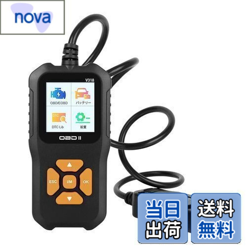 【送料無料】YOBIS OBD2 自動車故障診断機 日本語対応 obd2 マルチメーター 日本語マニュアル付き 操作簡単 OBDII自動車診断 エンジン警告灯消し 故障コードの読み取り＆消去