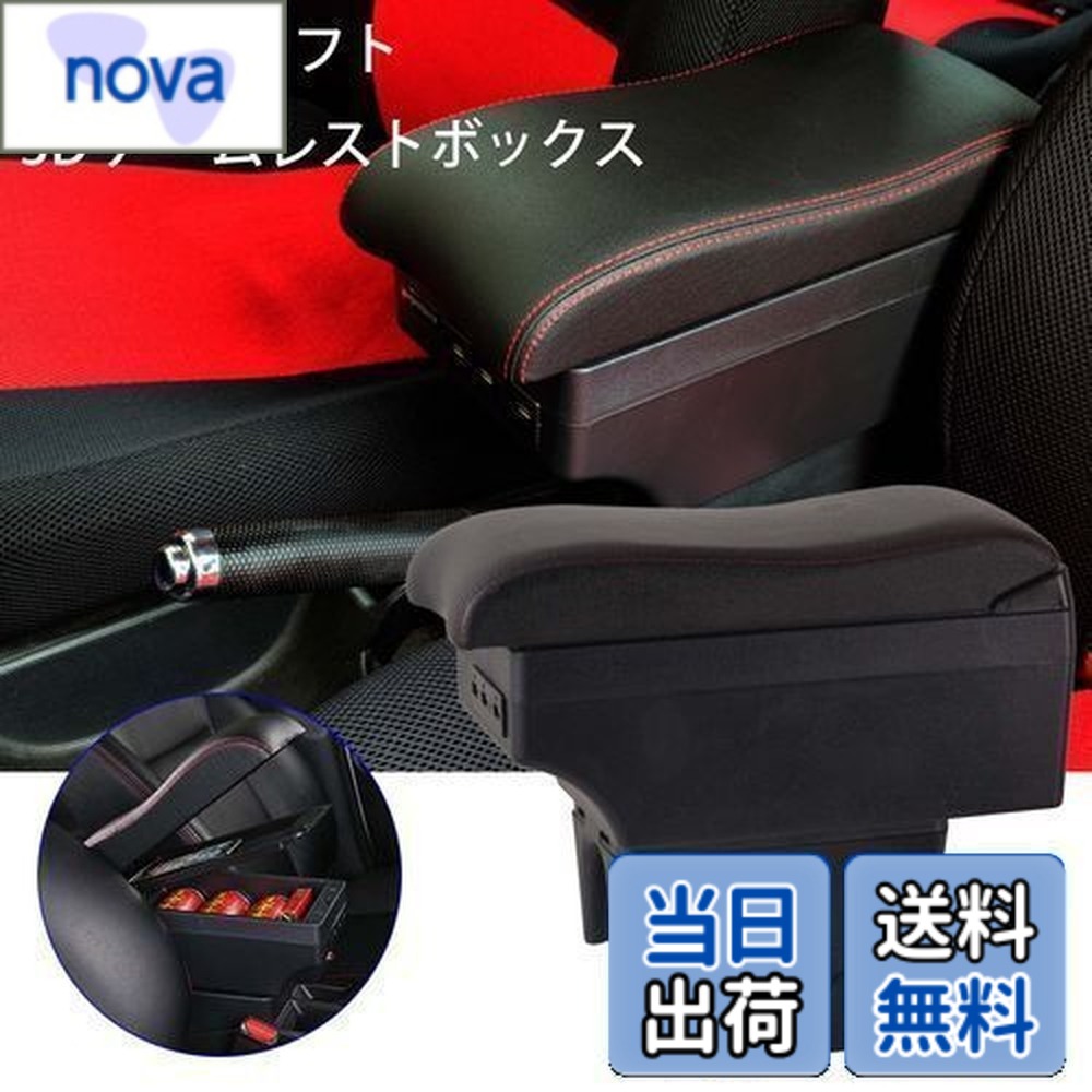 【送料無料】Argentavis豪華3Dスズキ スイフトアームレスト肘置き7usb充電ポートダブル収納ボックスSWIFT ZC ZD 肘掛け外付コンソールボックス 小物入れ カップホルダー スイフト ドリンクホルダー 車 アームレスト