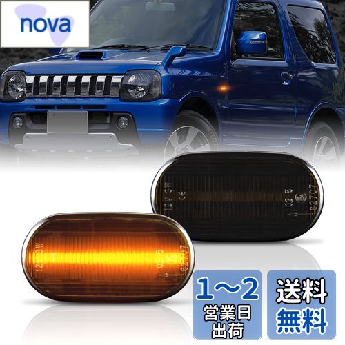 ジムニー JB64/JB74 LEDウィンカー サイドマーカーセット 楽天市場】【送料無料】POPMOTORZ ジムニー LED サイドマーカー