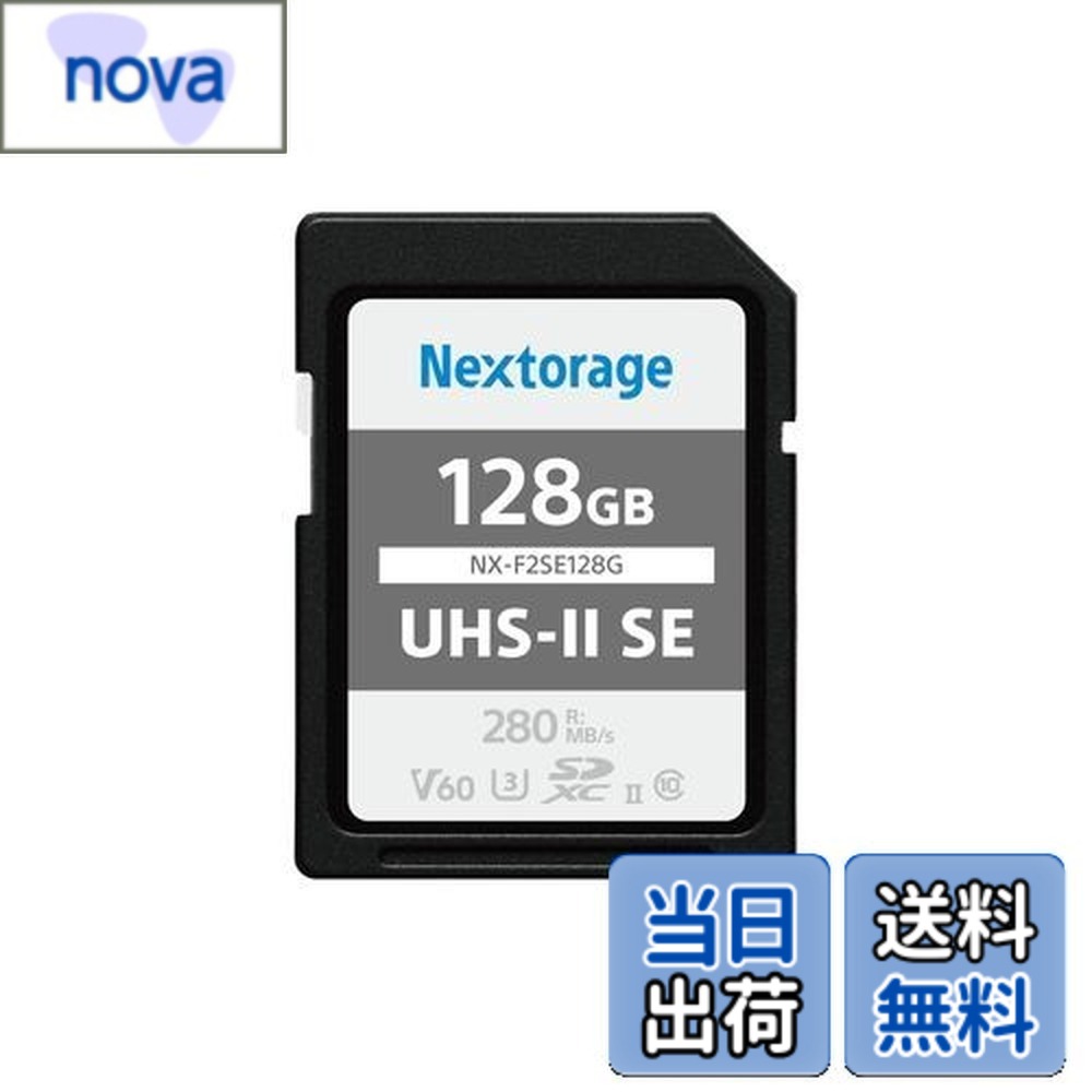 【貨物輸送無料】Nextorage 日本製造業者 UHS-II V60 128GB SDXC SD歌留多最大限度読出しす早さ280MB/s 最大限度書きとどめるす早さ100MB/s ４K録画 F2SE続きもの NX-F2SE128G ネクストレージ 記憶装置歌留多