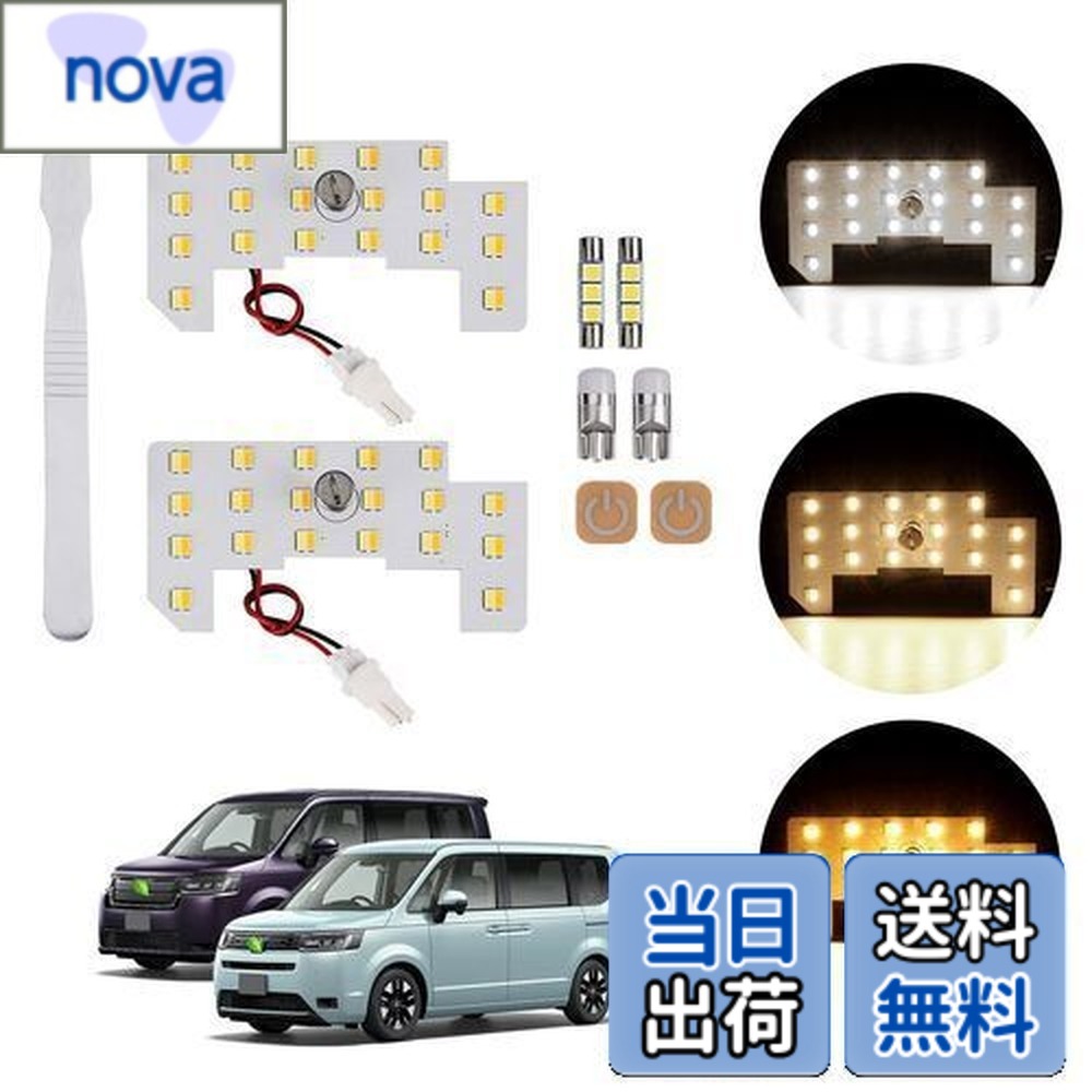 【送料無料】GIMUYA ホンダ 新型 ステップワゴン LED ルームランプ 3色カラー切り替え 5段階調光 記憶機能 電球色 室内灯 ledライト RP6/RP7/RP8 スパーダ エアー 専用設計 高輝度 5050SMDチップ ライト 内装パーツ インテリア アクセサリー カスタム 内張はがし付属 ホワイ
