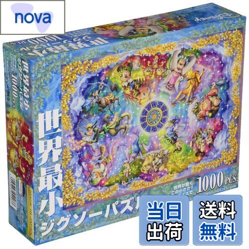 楽天市場】1000ピース ジグソーパズル ディズニー 美しき神秘の星座