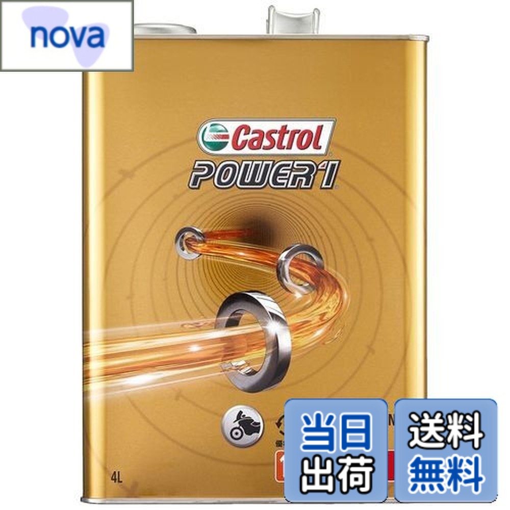 【貨物輸送無料】Castrol(カストロール網) 発動機油絵の具 POWER1 4T 15W-50 MA2 4L 二輪車4循環過程発動機用 構成成分むすび付ける油