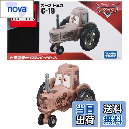 カーズミニカー/マテルのフランク/トミカのトラクター4台セット カーズミニカー/マテルのフランク/トミカのトラクター4台セット