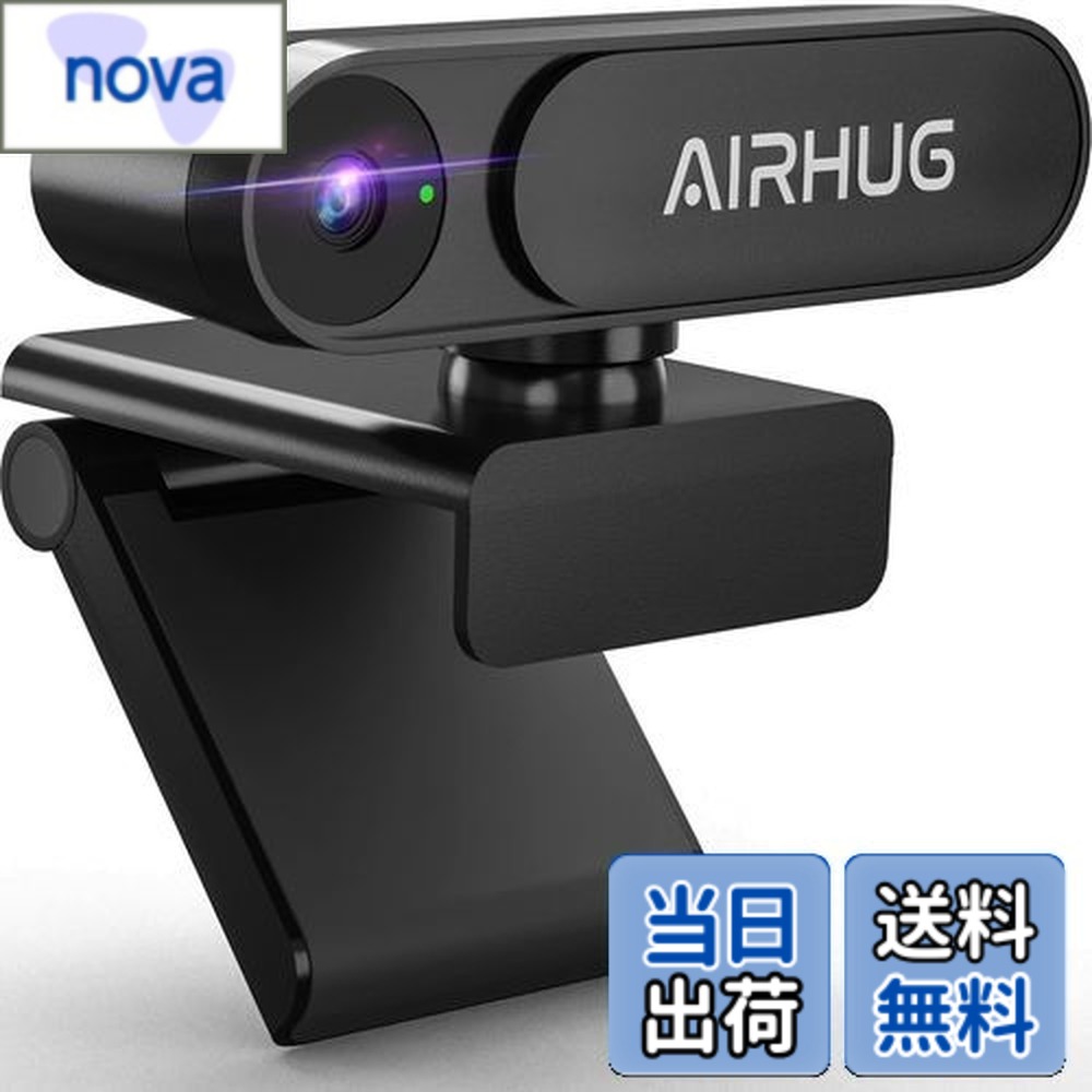 【送料無料】AIRHUG WEBカメラ 2K マイクなし HD ウェブカメラ 500万画素 30FPS 78°広角 自動光補正 プラグアンドプレイ 盗撮防止 プライバシーシャッター付き プライバシーを守る クリップ/スタンド式 取り付け簡単 USB/パソコン/PC/カメラ 在宅勤務/WEB会議/ビデオ通話/ネ