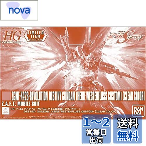 バンダイ(BANDAI) HG 1/144 デスティニーガンダム(ハイネ専用機)[クリアカラー] 機動戦士ガンダムSEED DESTINY