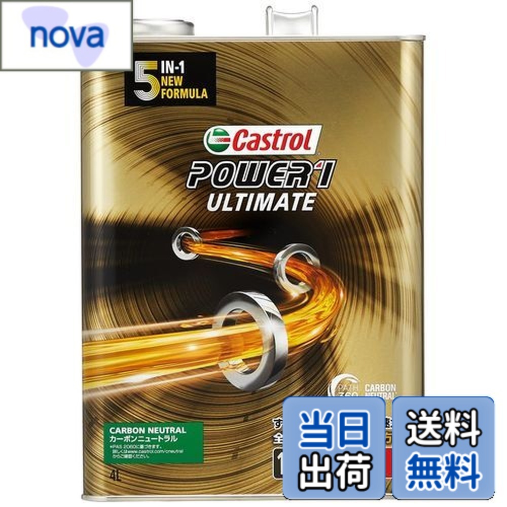 【貨物輸送無料】Castrol(カストロール網) 発動機油絵の具 POWER1 ULTIMATE 4T 10W-50 MA2 4L 二輪車4循環過程発動機用 全むすび付ける油