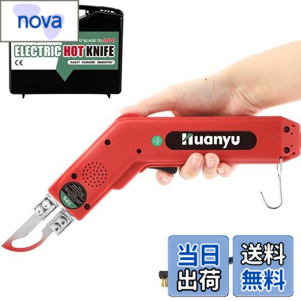 【送料無料】Huanyu ホットスライドカッター ホットナイフ 100W 5秒加熱 50-500度温度調節 布/ゴム/ロープ/プラスチック/アクリル カット用 (アーチ型)