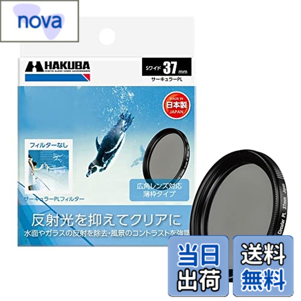 【貨物輸送無料】HAKUBA PL瀘過器 SワイドサーキュラーPL 色づけ目立たす・無条件反射光押さえ付ける (前螺旋釘付き添い人) 日本製 水晶体瀘過器