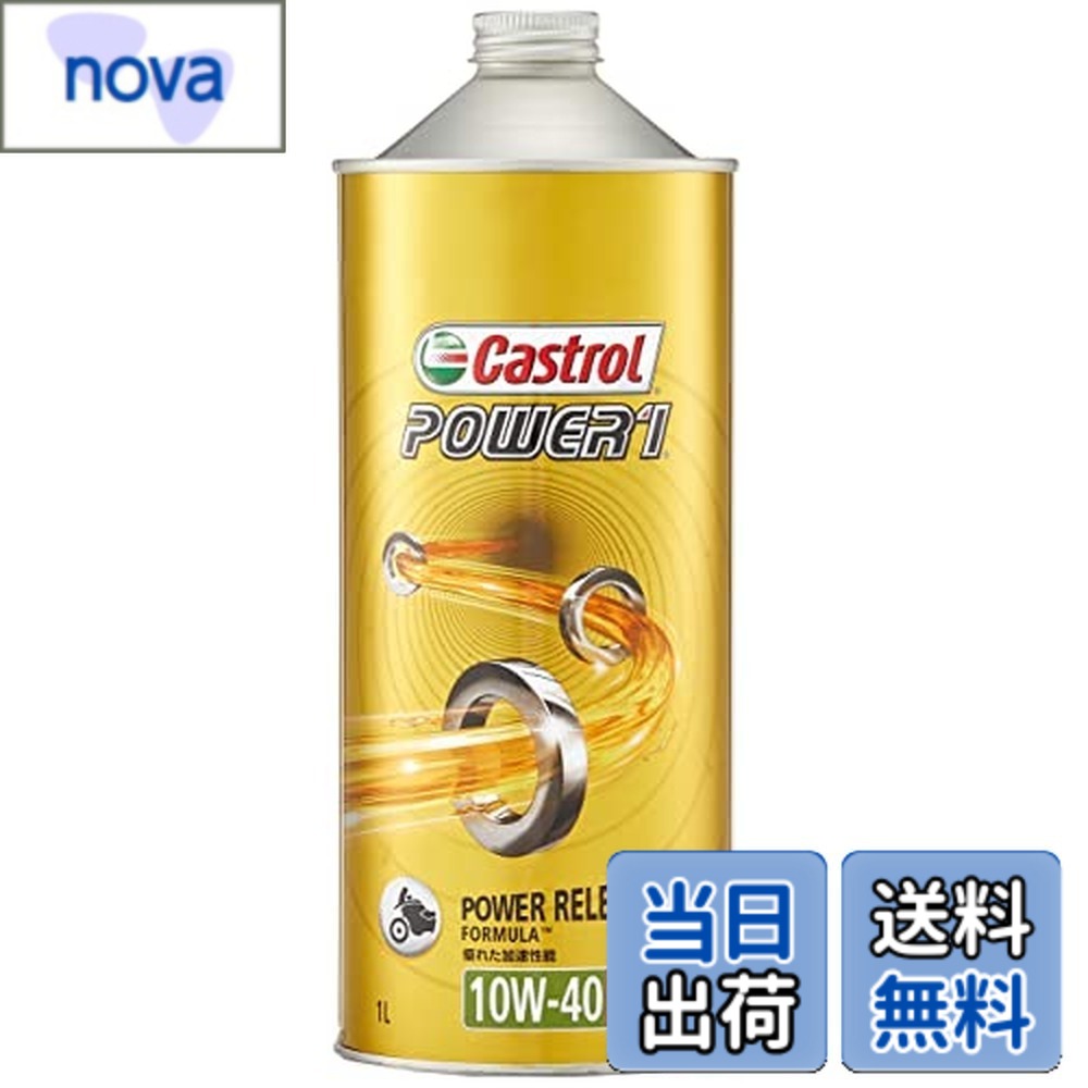 【送料無料】カストロール エンジンオイル POWER1 4T 二輪車4サイクルエンジン用部分合成油 MA2 Castrol|nova