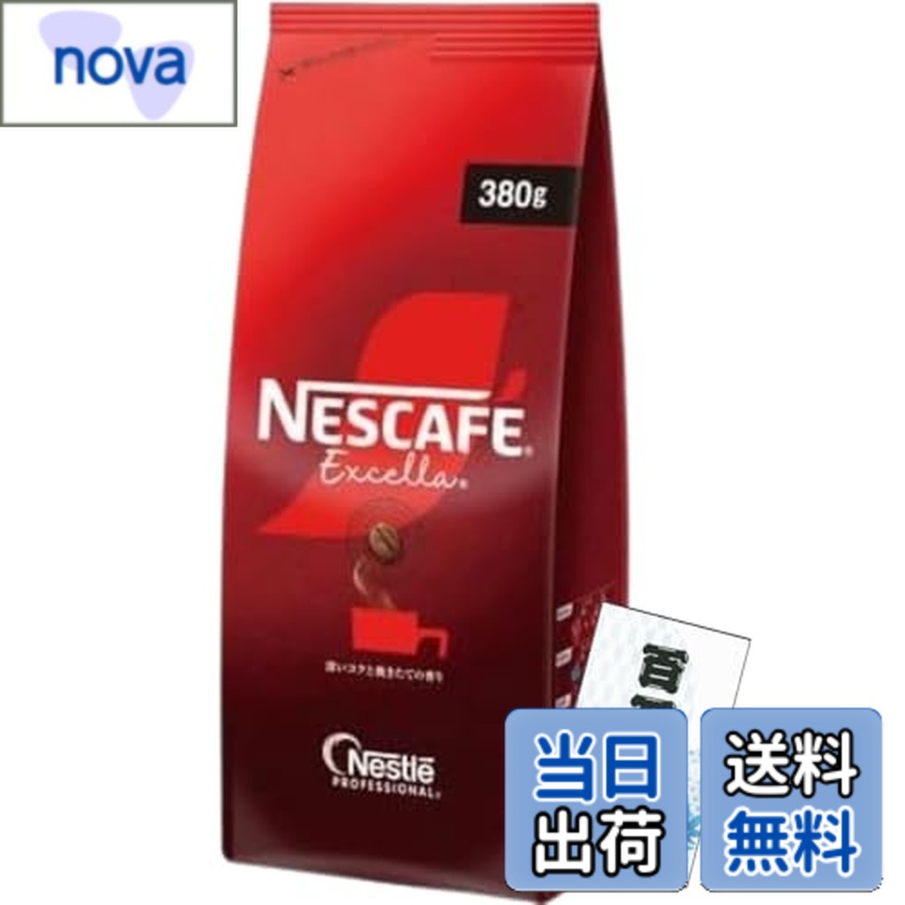 楽天市場】ネスカフェ エクセラ 360g x 5袋 大容量 約360杯分