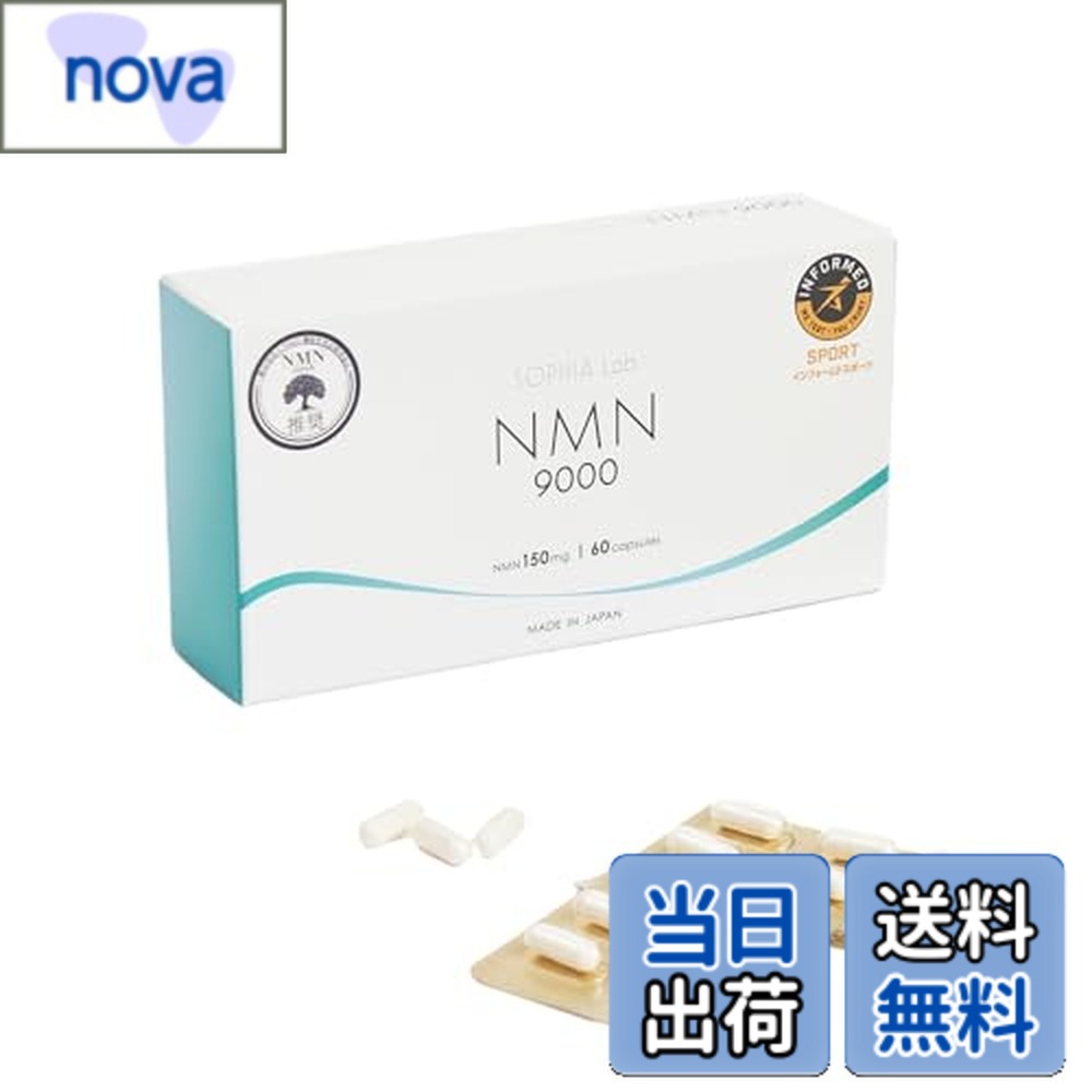【送料無料】NMN サプリ 日本製 sophia lab NMN機能性食品開発協会認定商品 高純度99.9% 国内GMP認定工場 サプリメント ニコチンアミド モノクレオチド