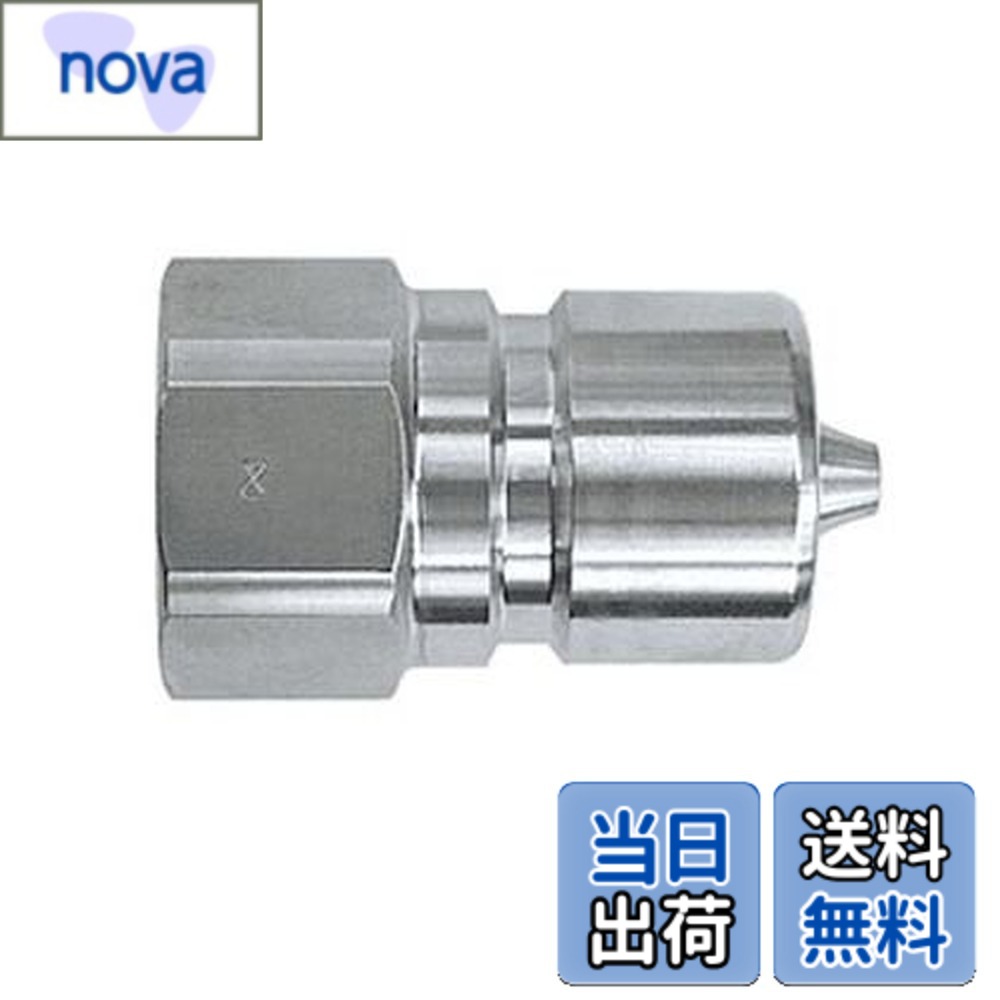 【貨物輸送無料】日東工器(Nitto Kohki) ハイフローカプラ HFL-4P-SUS-E