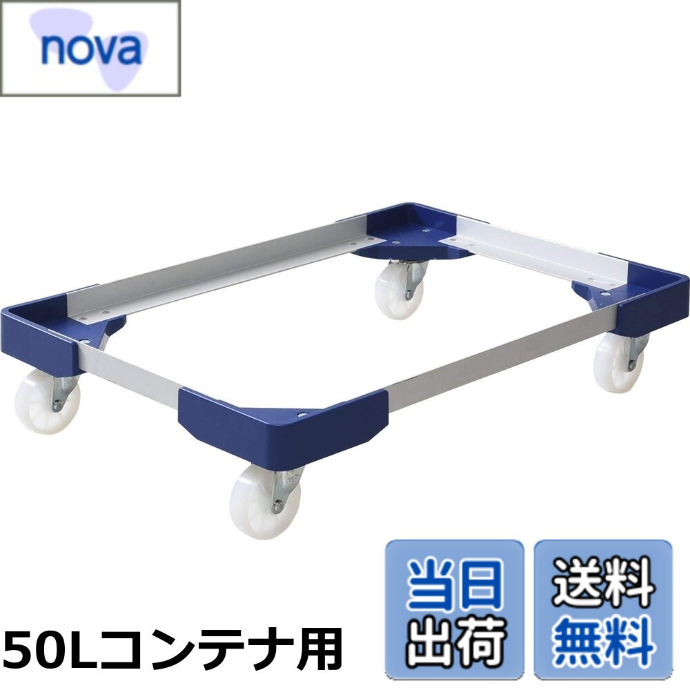 【送料無料】日東 L型運搬用アルミ台車 耐荷重150kg スタッキング機能 【日本製】 NTA-N7575NB
