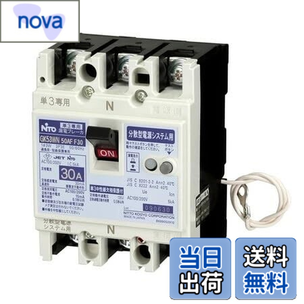 【送料無料】日東工業 (Nitto) 分散型電源システム用 単3中性線欠相保護付漏電ブレーカ GK103WN 3P 75A F30 (GK103WN3P75AF30)