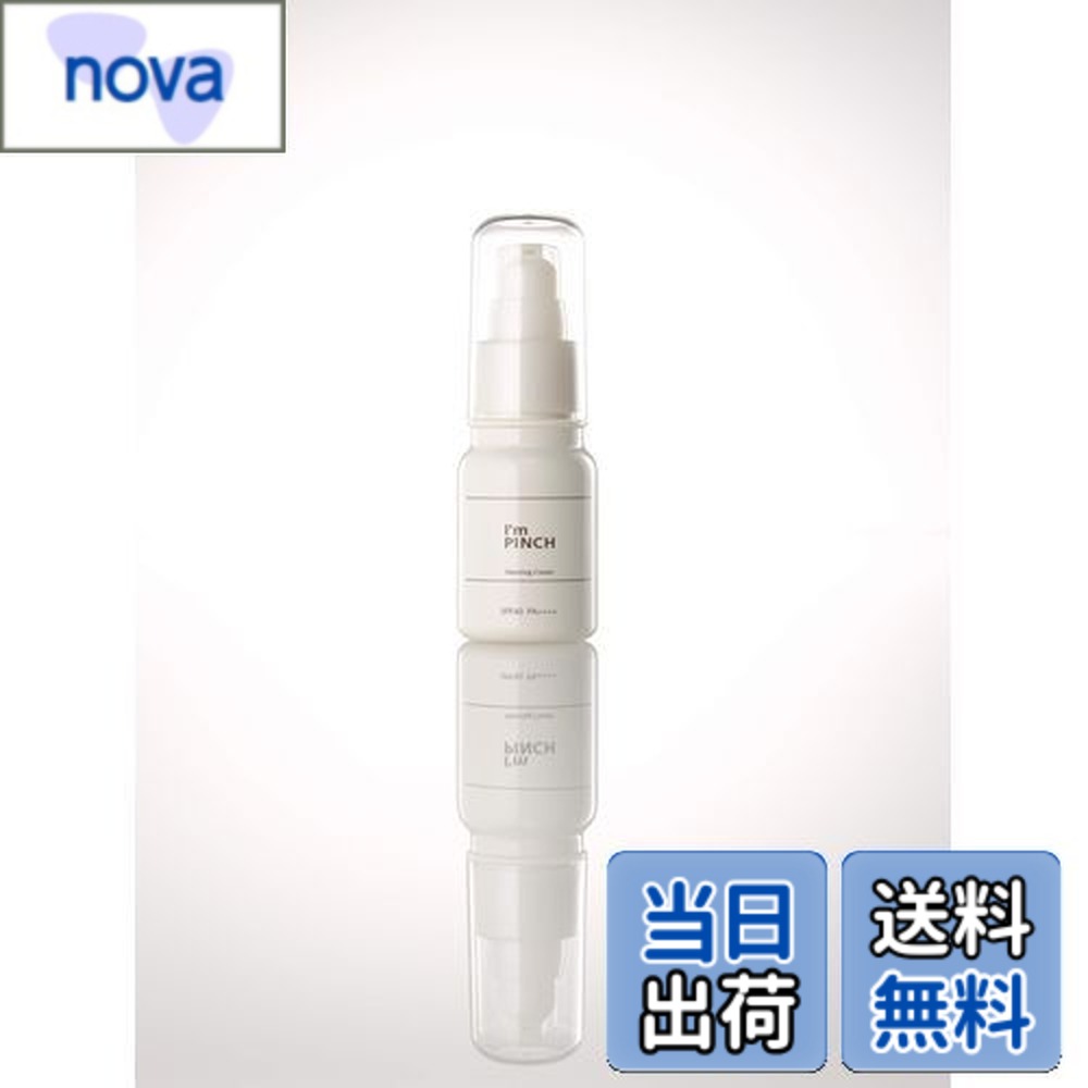 楽天市場】【30ml】I'm PINCH アイムピンチ 美容液 乾燥肌用 30ml