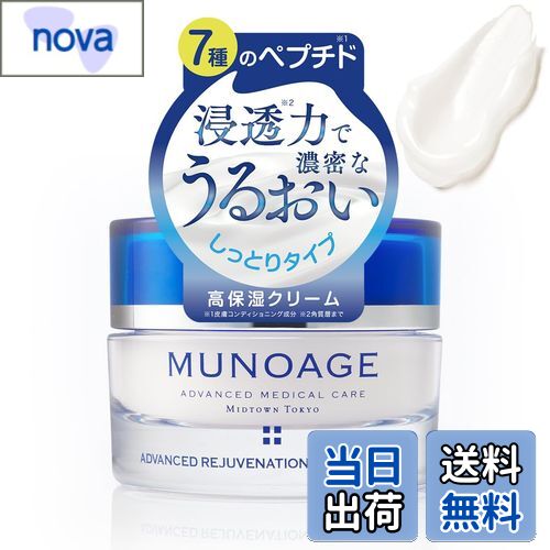 楽天市場】ミューノアージュ ハリ弾力クリーム （アドバンストリ