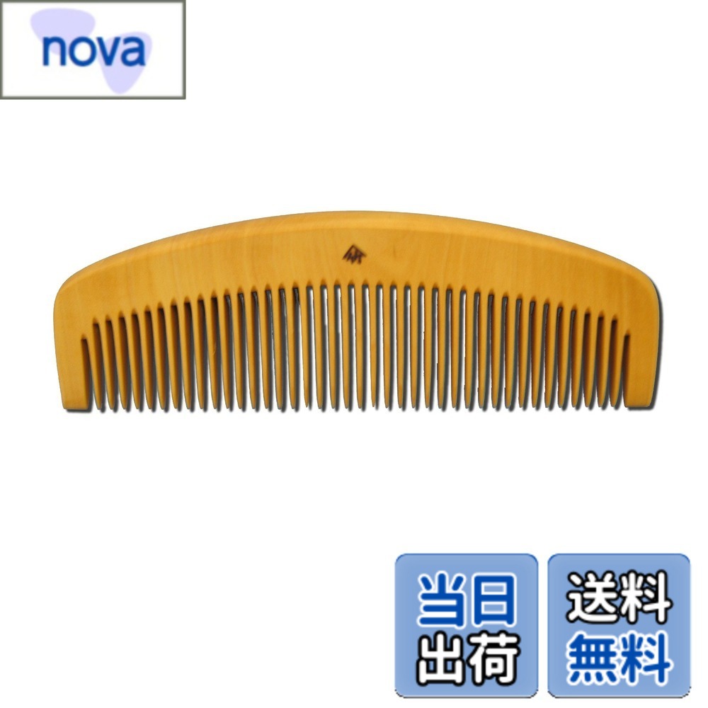 【貨物輸送無料】薩摩つげ櫛 潮どき櫛 四寸 荒歯 大いさ：W123xH41xD9.5粍