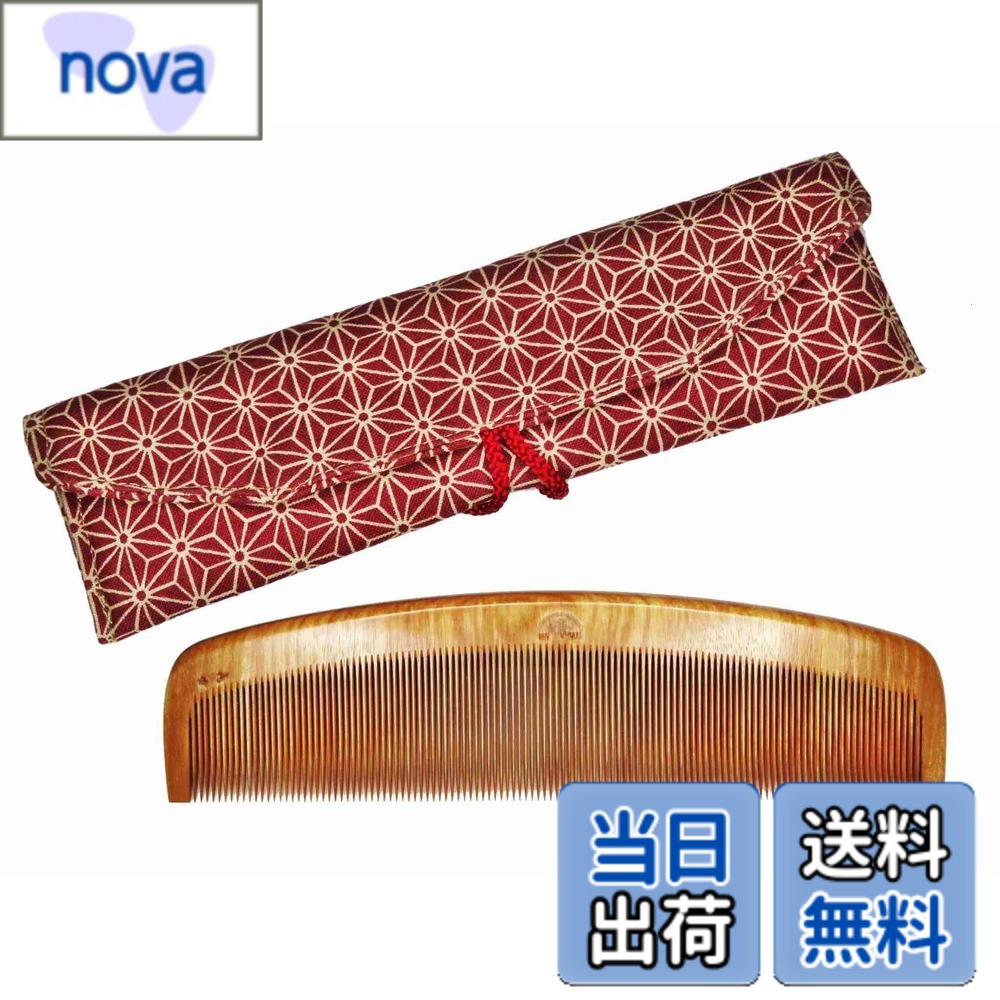 【貨物輸送無料】みねばり櫛 解櫛 -つげ櫛細工人が作りました- 色：Cherry_Wood、大いさ：馬鹿でかい大いさ／細歯