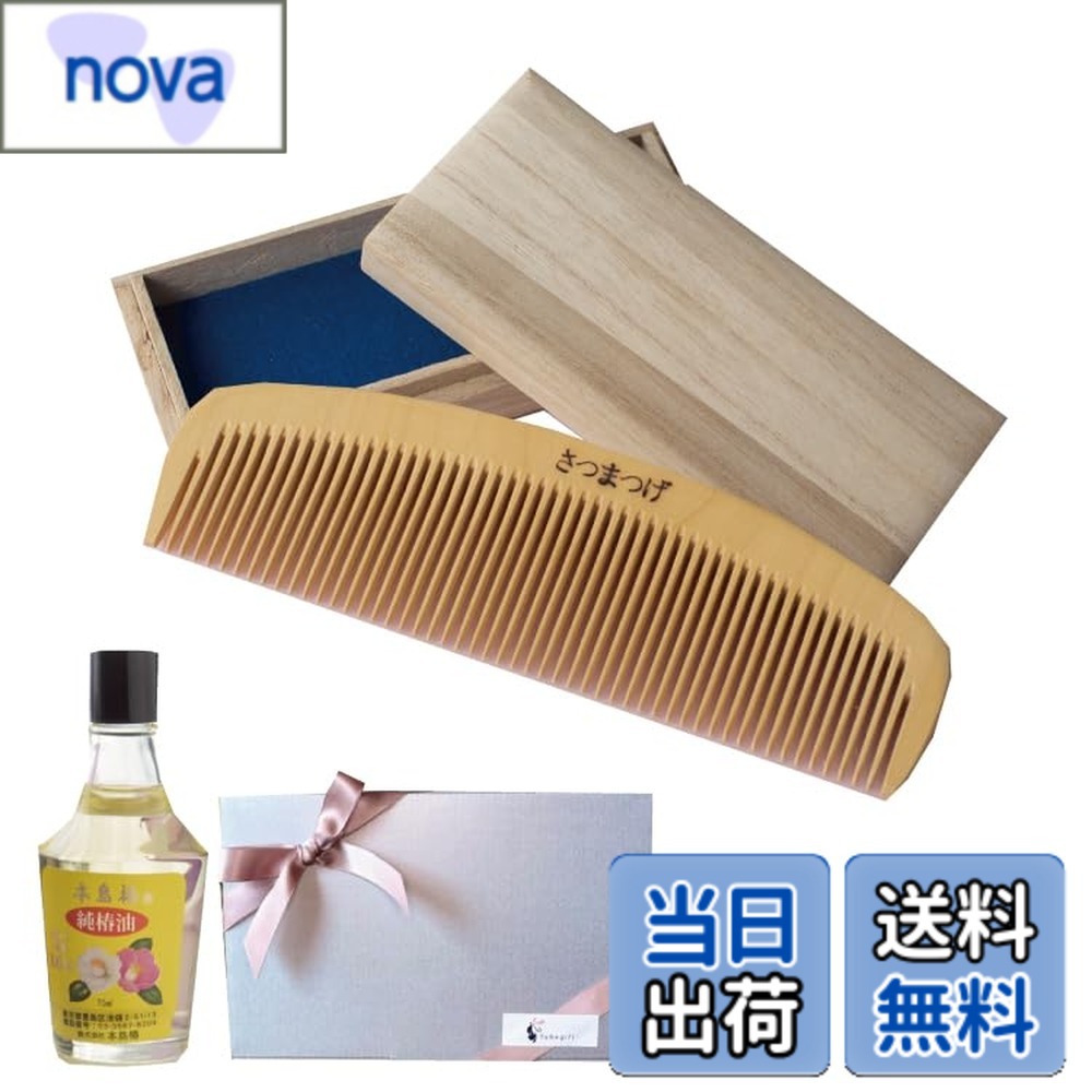 【貨物輸送無料】薩摩つげ櫛 ときぐし 差し上げ物 桐箱付き添い人 ラッピング 日本製 大いさ：4寸(約12糎)