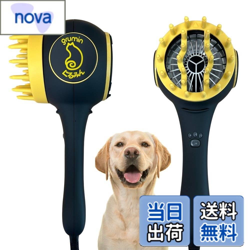 【貨物輸送無料】ぐるみん 愛玩動物専用ブラシドライヤー ぐるみん 色：黒いこと