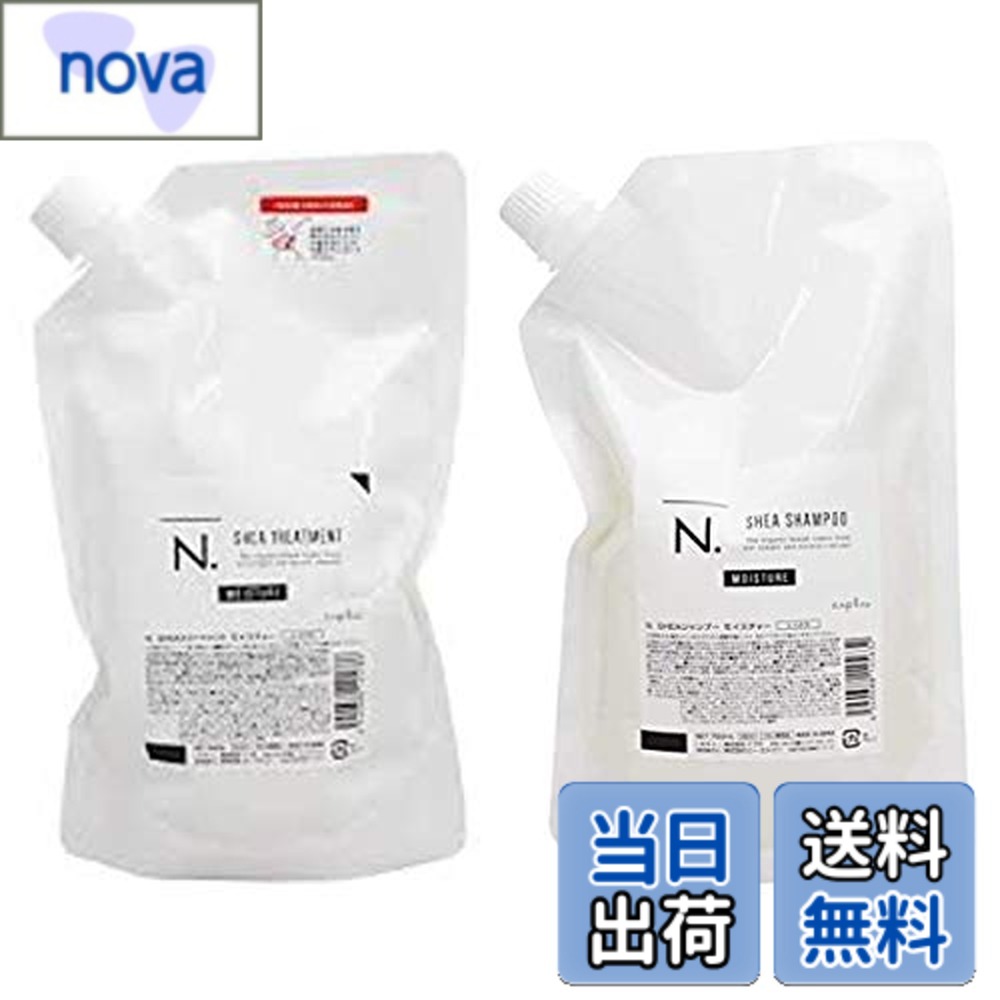 【送料無料】ナプラ エヌドット N. シャンプー 750ｍｌ トリートメント 650ｇ セット モイスチャー 詰替え サイズ：2個アソート