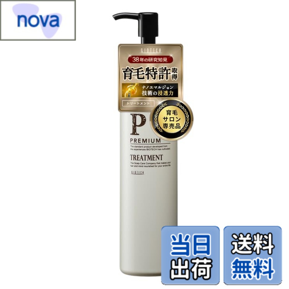 【貨物輸送無料】バイオテック【育毛赤ちょうちん振興】割り増し金 手当て 200ml 頭皮世話をする 低揺りうごかす ハリ コシ 成人男性用 メンズ biotech