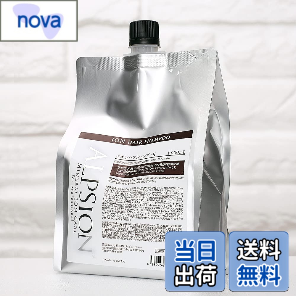 【送料無料】ALPSION アルピジョン イオンヘアシャンプー H 1000ml レフィル 色：クリア