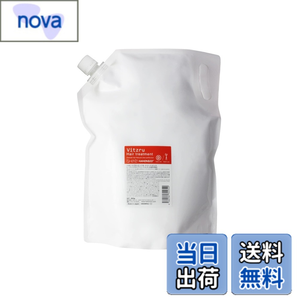【送料無料】ハホニコ プロ ビッツル トリートメント 2.8kg 色:クリア|nova