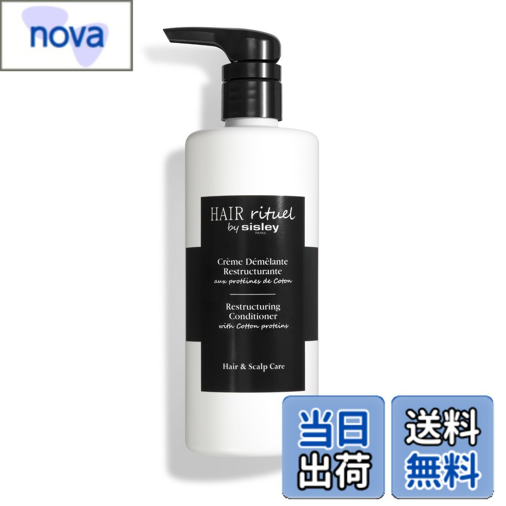 【送料無料】HAIR RITUEL BY SISLEY(ヘア リチュアル バイ シスレー) ヘア リチュアル コンディショナー 色：ホワイト、サイズ：500mL｜nova