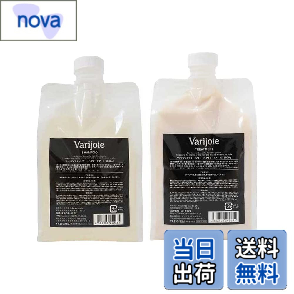 【貨物輸送無料】Varijoie(ヴァジョリア) シャンプー1000ml・手当て1000g仕掛ける 詰め替え用