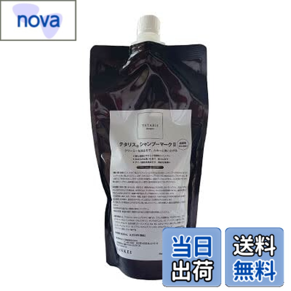 【送料無料】テタリスシャンプーマーク2 詰替用(500mL) サイズ：500ミリリットル