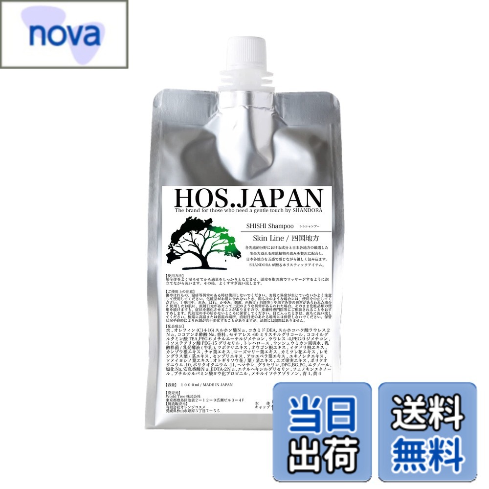 【送料無料】SHISHI（シシシャンプー）【日本製】1000ml 四国地方成分 濃密泡シャンプー -Skin Line- 頭皮の皮脂、角質をクリーンリセット 色：Green、サイズ：1000ミリリットル 15,036円
