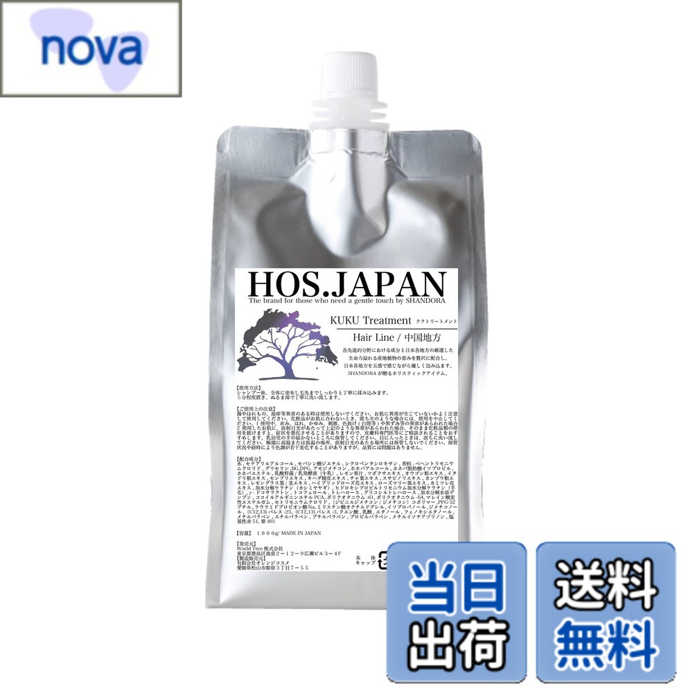 【貨物輸送無料】KUKU（ククトリートメント）【日本製】1000ml 中国地方構成要素 しっとりまとまる髪質へ -Hair Line- しっとり手合い 色：Purple、大きさ：1000ml