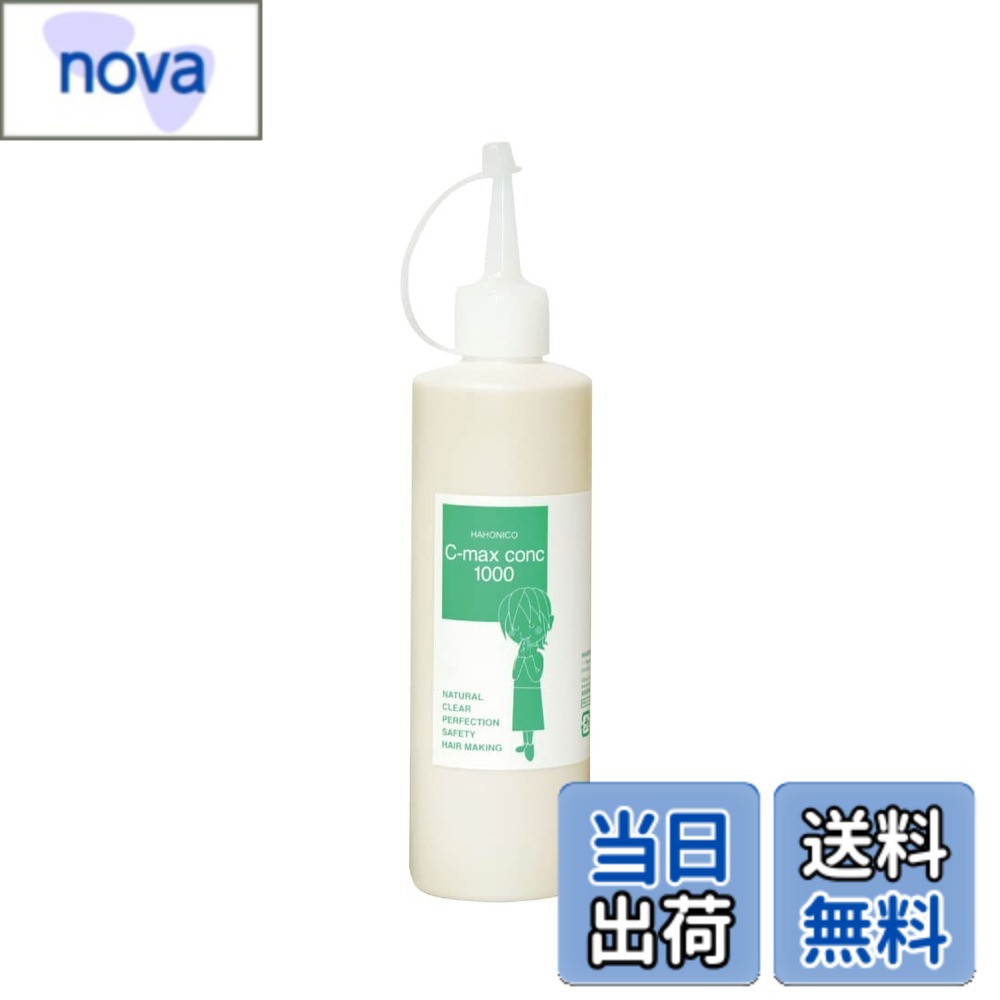 【送料無料】ハホニコ Cマックスコンク1000 300ml