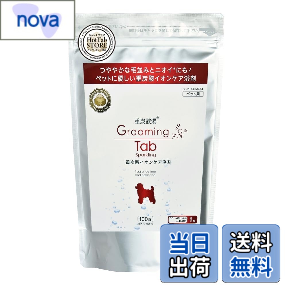 【送料無料】グルーミングタブ 重炭酸イオンケア浴剤 犬/猫他ペット用浴用化粧料 色：ホワイト、サイズ：100錠_ビタミンC入