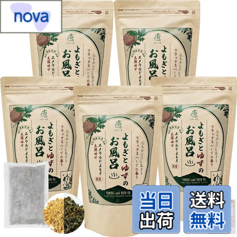 【送料無料】よもぎとゆずのお風呂 エメラルドよもぎ 木頭ゆず 入浴剤 柚子 無農薬 無香料 国産 徳島県産 あぶらとり紙付 サイズ：25包（5包入x5袋） 10,564円