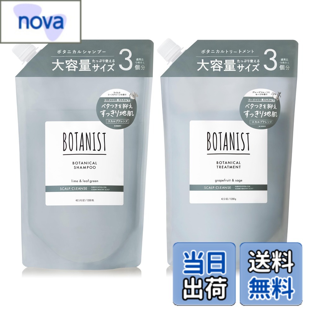 【送料無料】BOTANIST大容量セット 色：スカルプクレンズ、サイズ：大容量セット