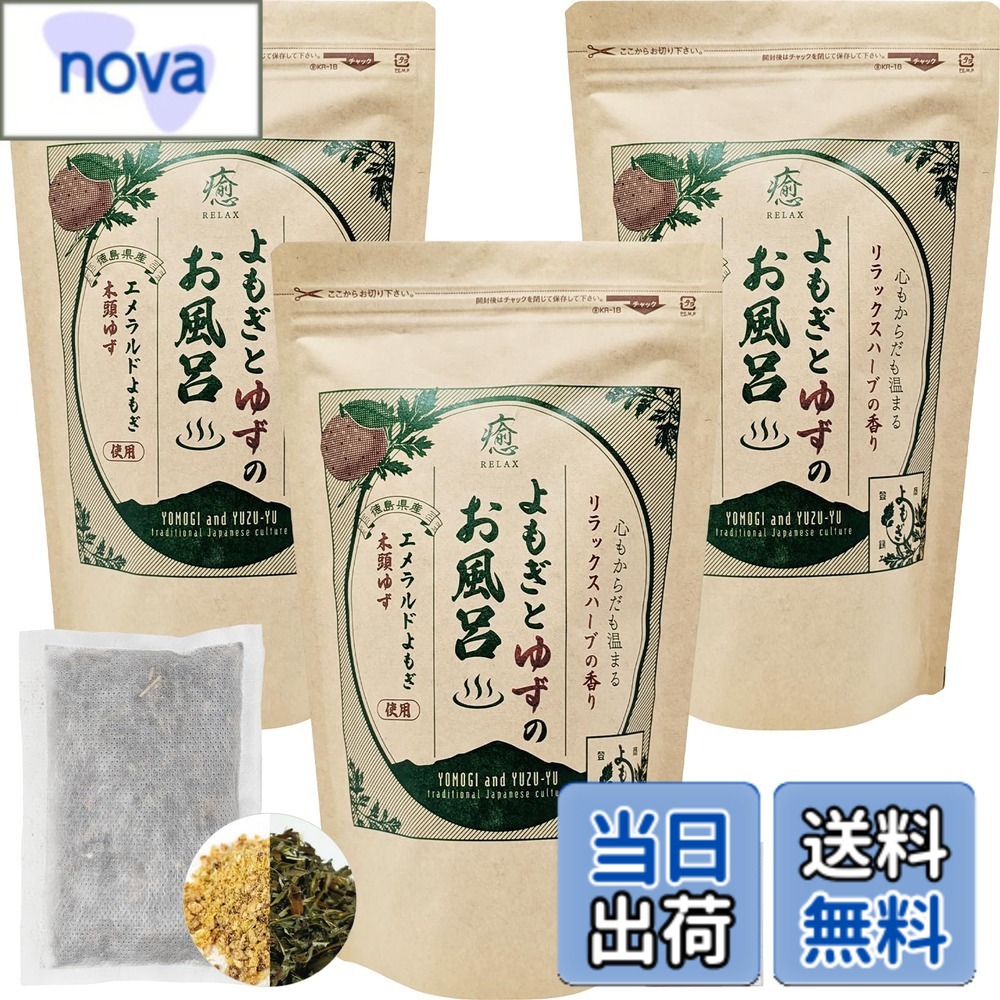 【送料無料】よもぎとゆずのお風呂 エメラルドよもぎ 木頭ゆず 入浴剤 柚子 無農薬 無香料 国産 徳島県産 あぶらとり紙付 サイズ：15包（5包入x3袋）