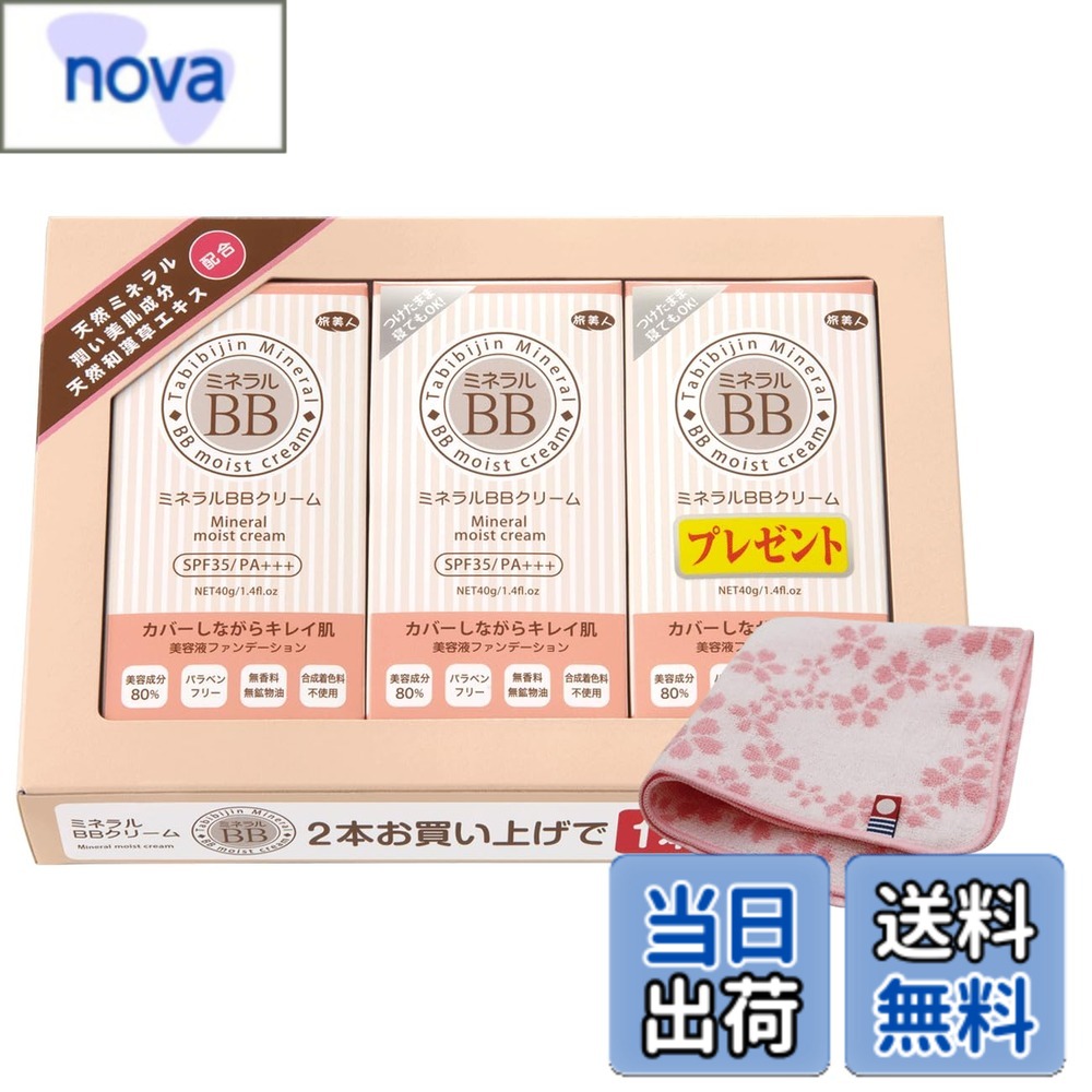 【送料無料】アズマ商事 ミネラルBBクリーム SPF35/PA+++ 40gx3本セット【今治タオルハンカチ付き】 サイズ：x 3