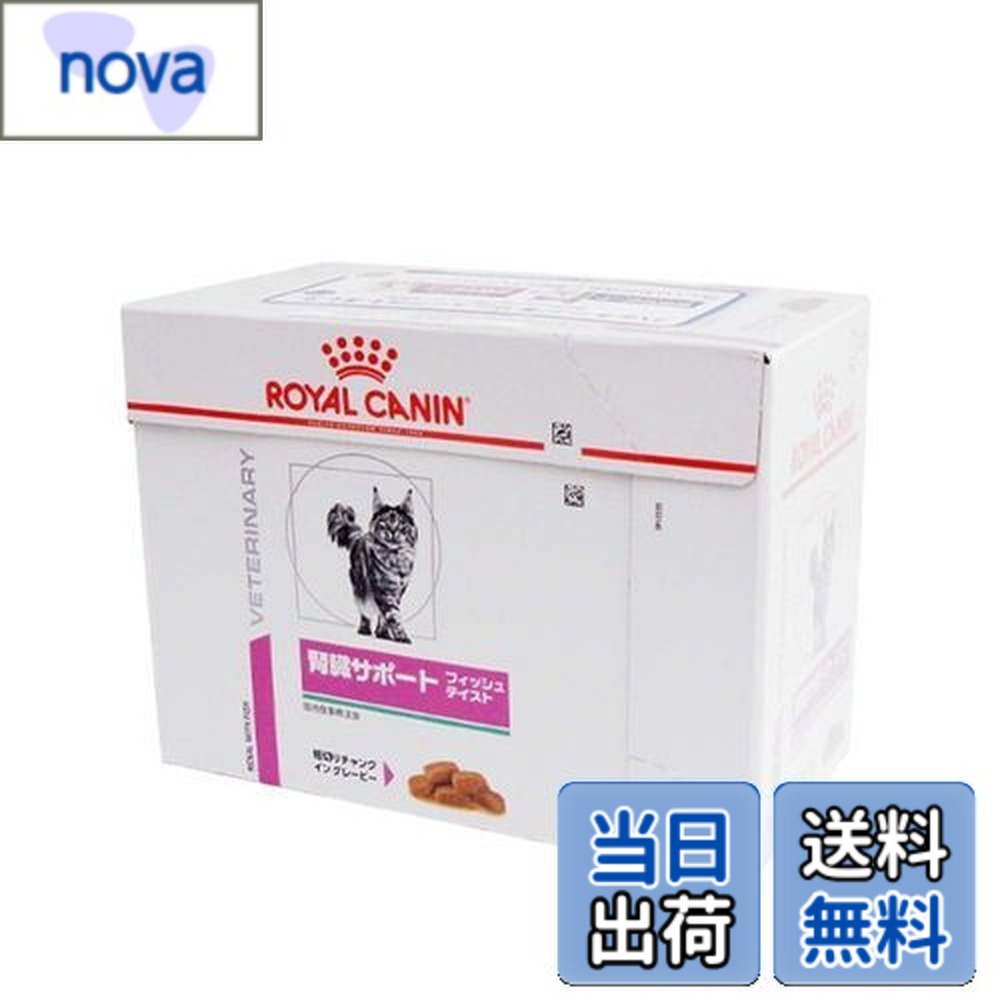 【送料無料】ロイヤルカナン療法食 腎臓サポートフィッシュテイストウエットパウチ ８５ｇx１２個 サイズ：85グラム (x 12)