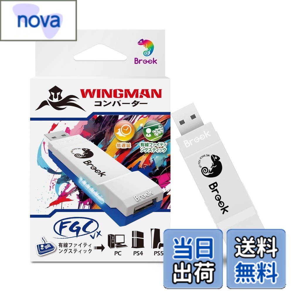 【送料無料】Brook Wingman FGC VX PS5/PS4/PC対応 コンバーター アーケードコントローラー 150種類以上の有線コントローラー対応 レイテンシ低減 変換アダプター アーケードジョイスティック 全PS5/PS4ゲーム対応【日本正規代理店】