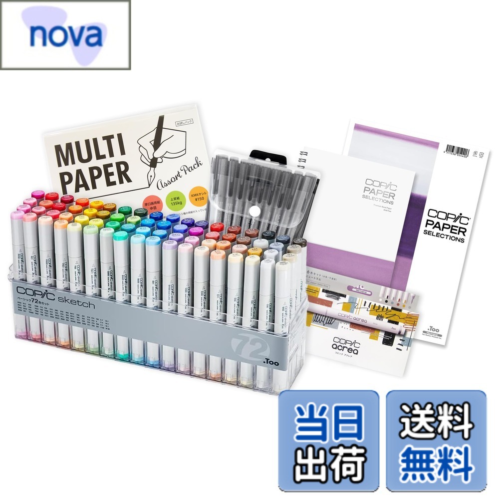 【送料無料】コピック(COPIC) Tooスケッチ ベーシック イラストマーカー 色:赤