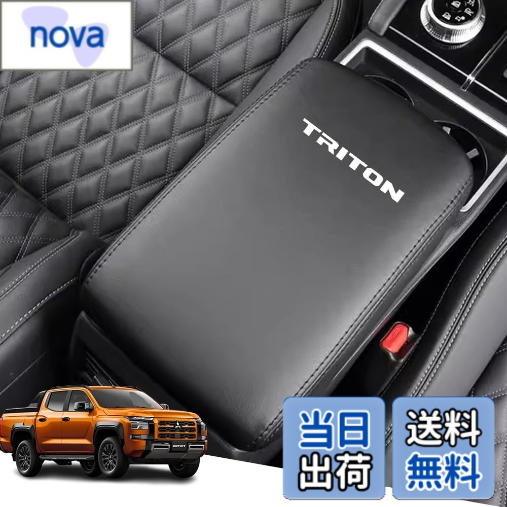 【送料無料】Armrest cover-52 色：黒ステッチ、サイズ：新型トライトン